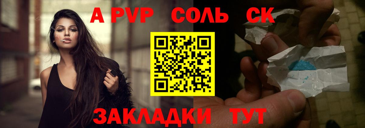 Альфа ПВП кристаллы Городец