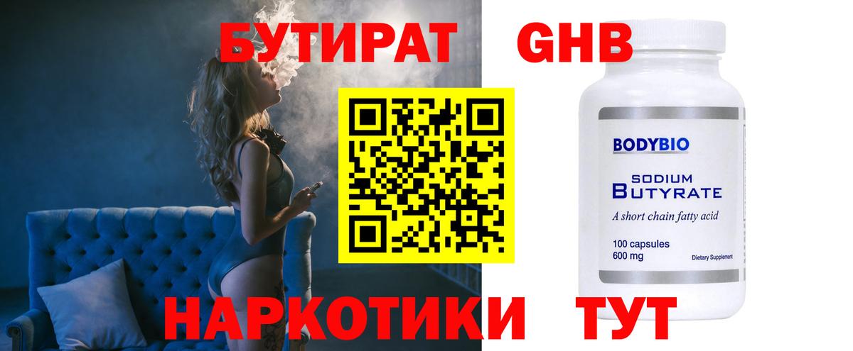 Бутират  Вход с VPN  Городец  Бутират 99% 