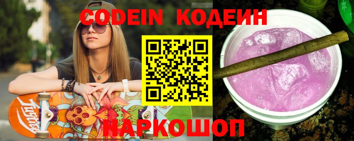 Городец  Кодеин Purple Drank  Вход с VPN 