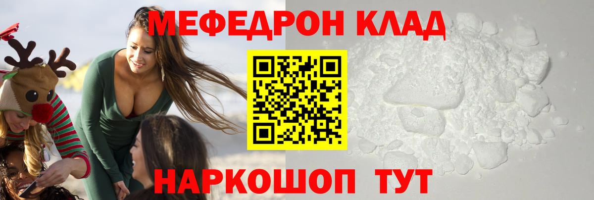 Мефедрон мука Городец