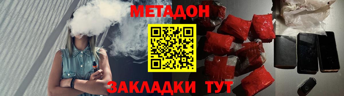 Метадон кристалл  Вход с VPN  Городец  МЕТАДОН VHQ 