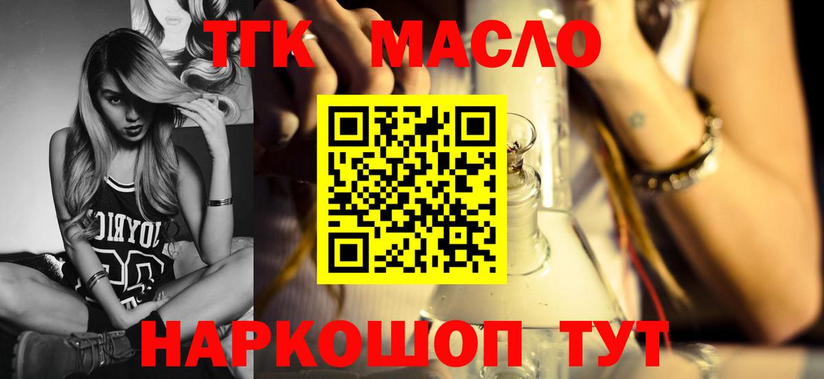 Городец  Дистиллят ТГК THC oil  ТГК концентрат  Вход с VPN 